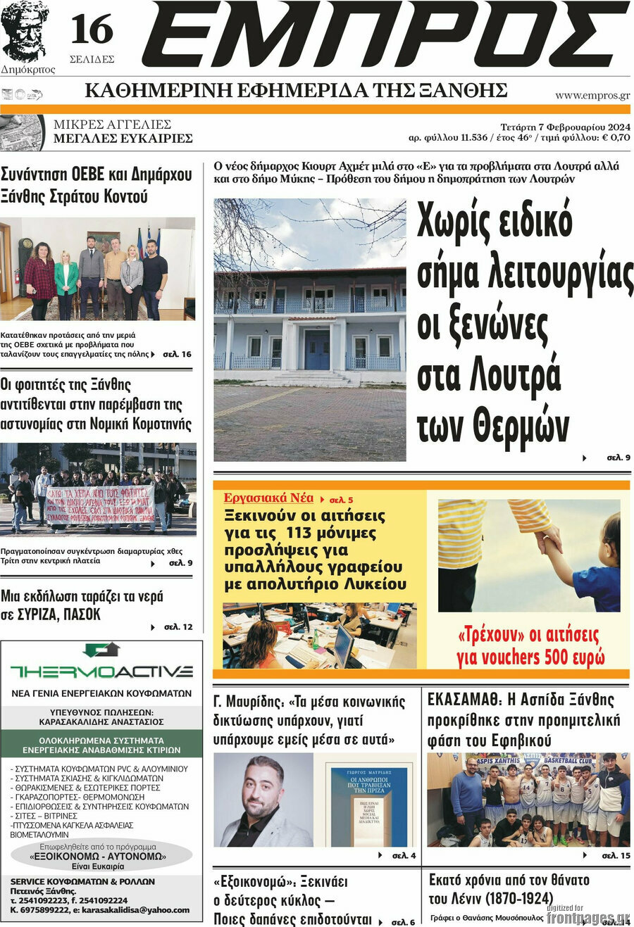 Εμπρός