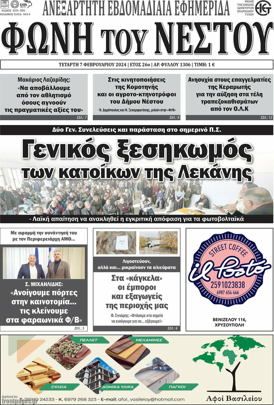Φωνή του Νέστου