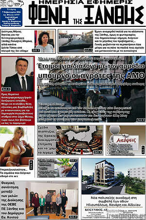 Πρωτοσέλιδο Φωνή της Ξάνθης