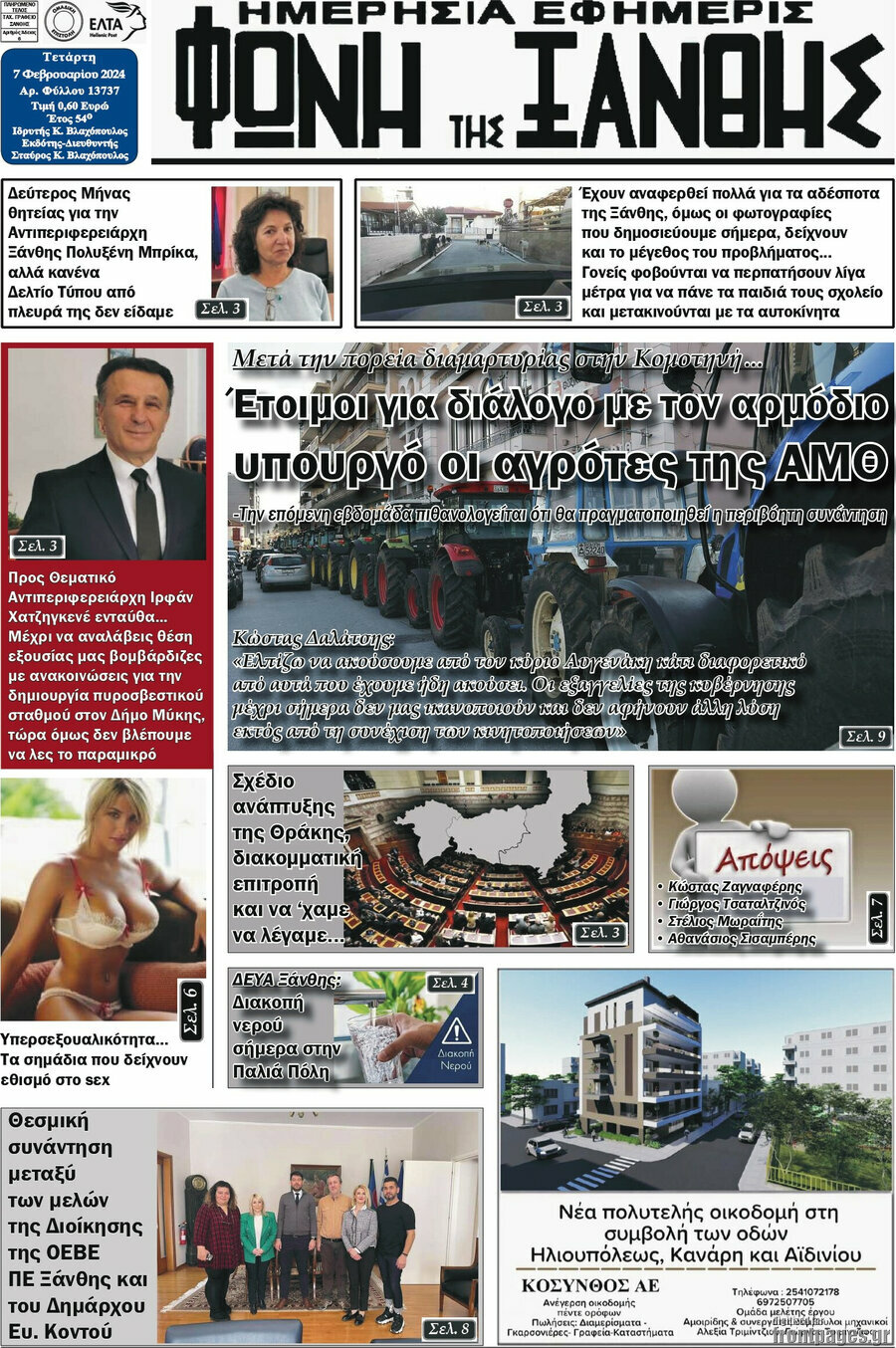 Φωνή της Ξάνθης