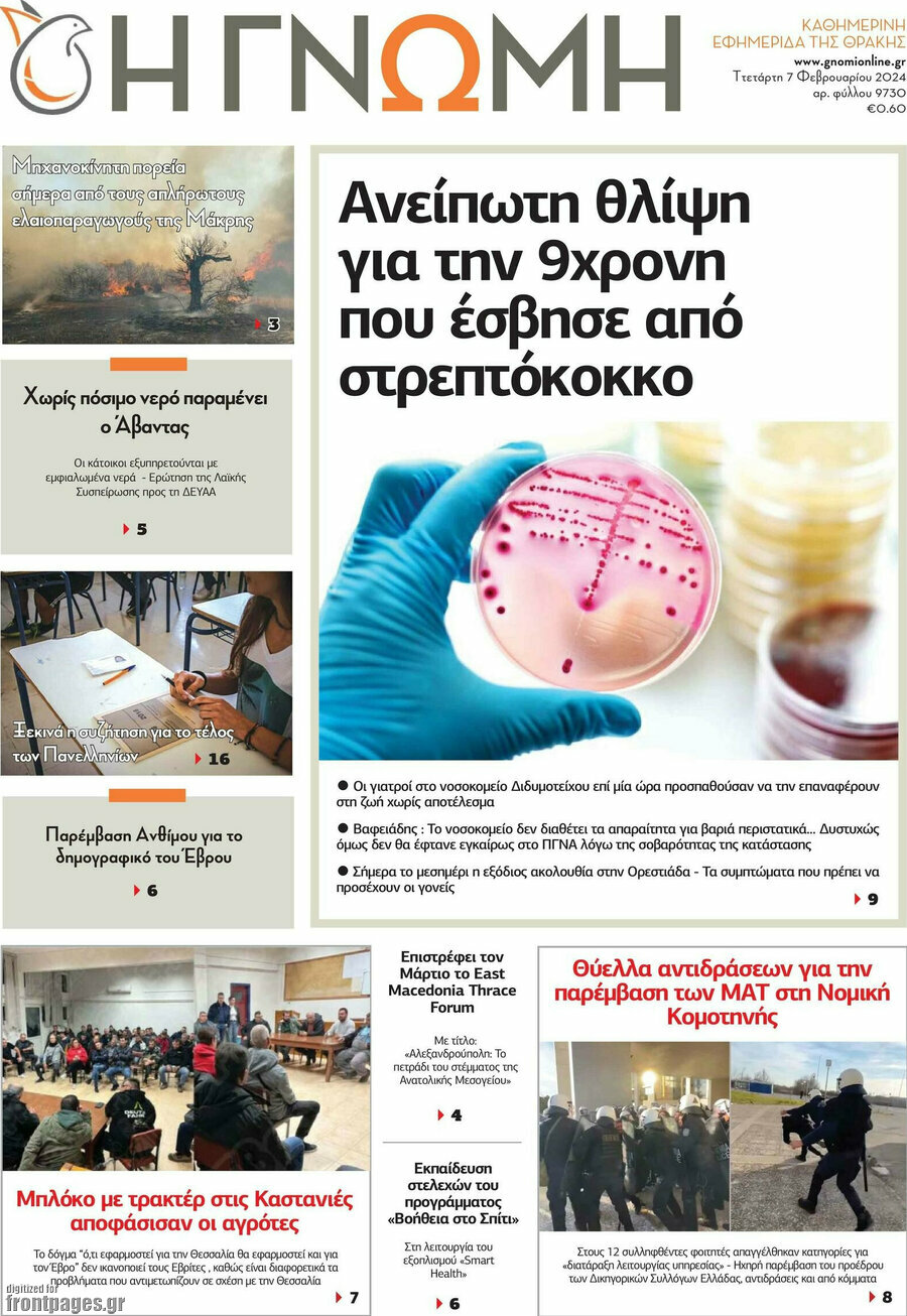 Η Γνώμη