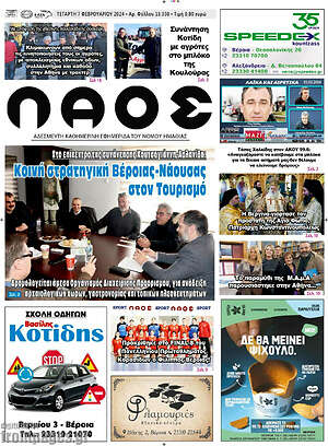 Πρωτοσέλιδο Λαός