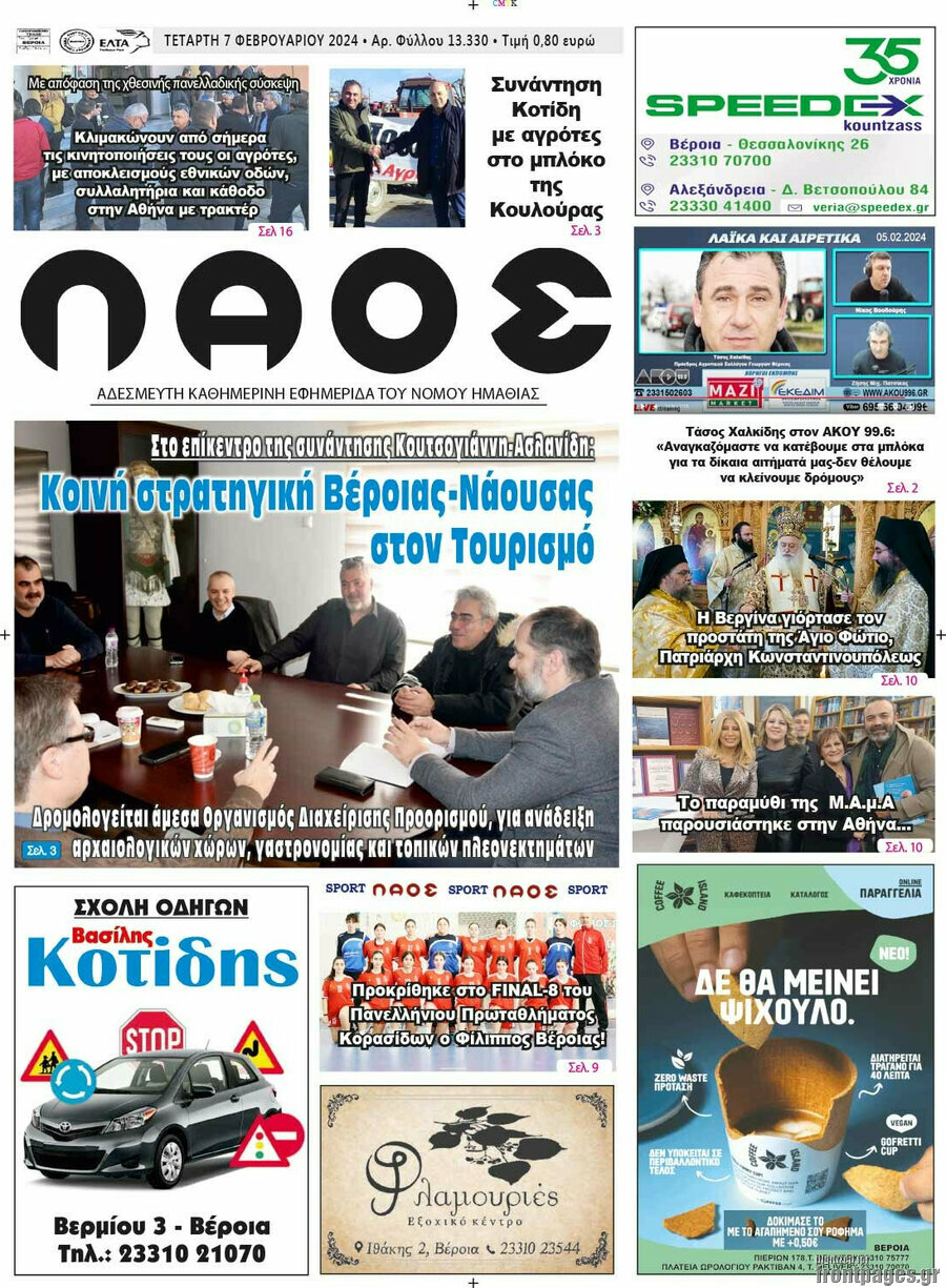 Λαός