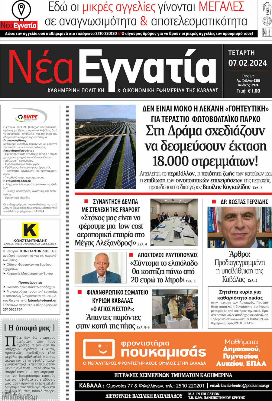 Νέα Εγνατία