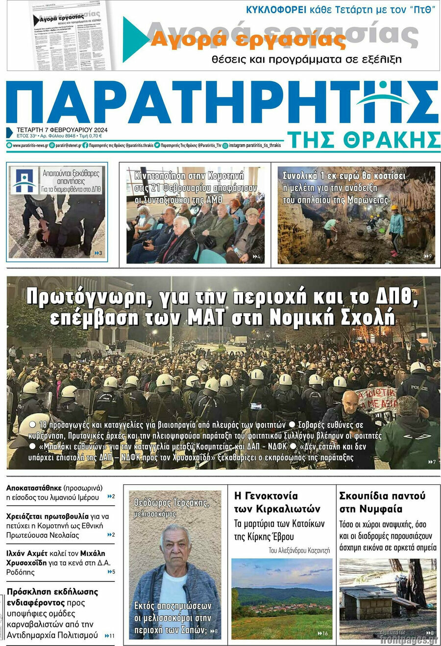 Παρατηρητής