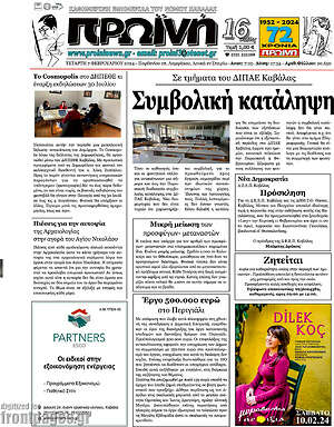 Πρωτοσέλιδο Πρωινή