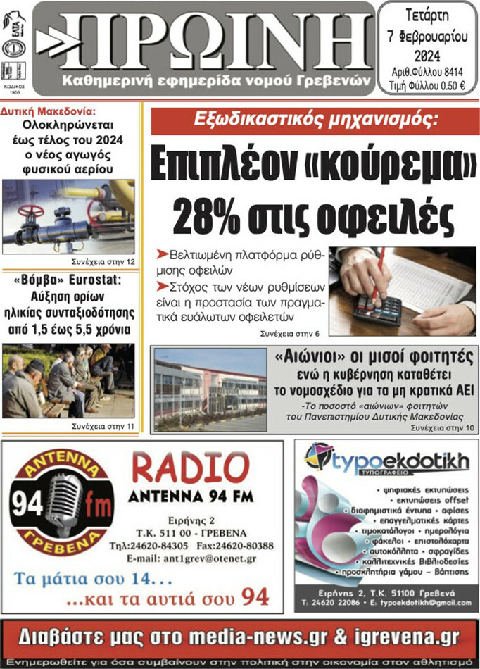 Πρωινή Γρεβενών