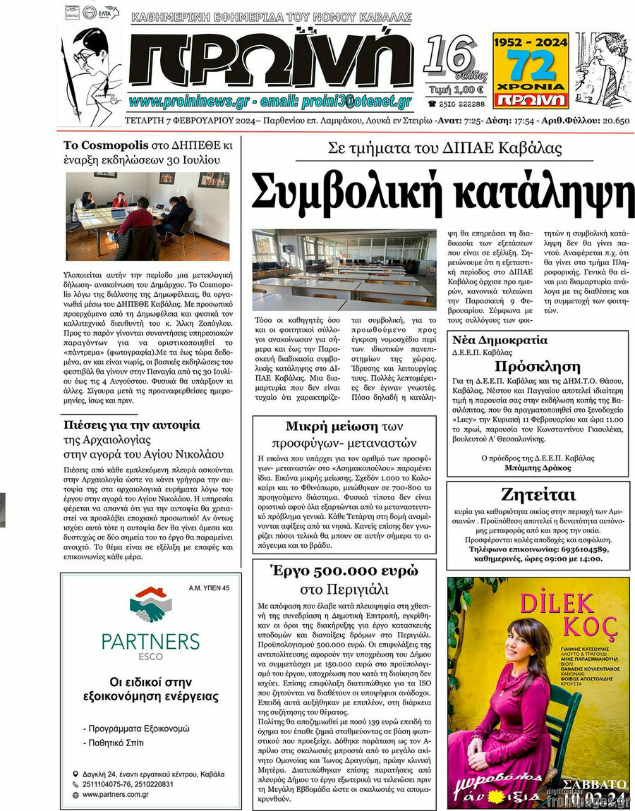 Πρωινή