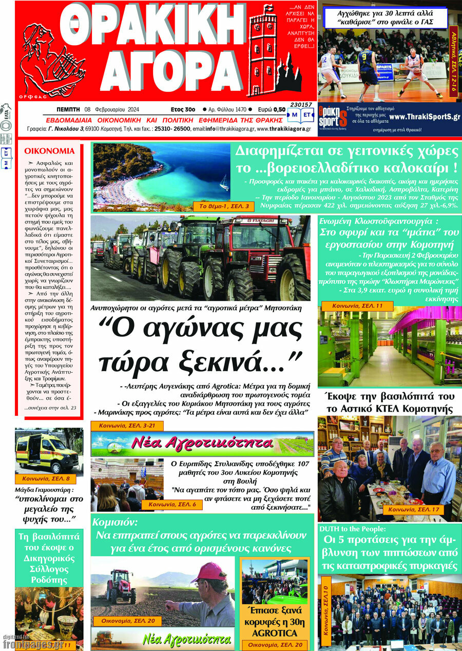 Θρακική Αγορά