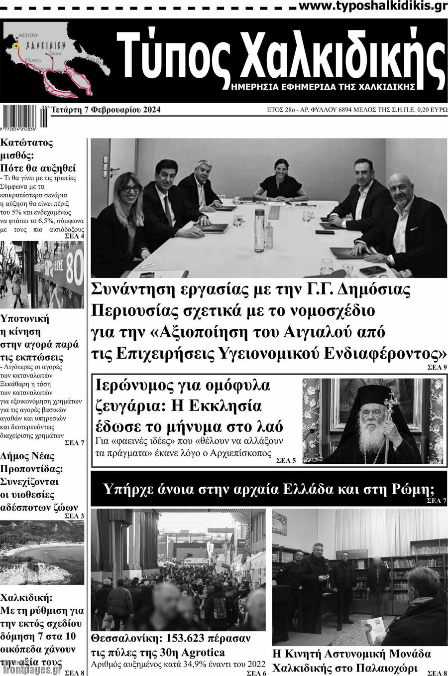 Τύπος Χαλκιδικής