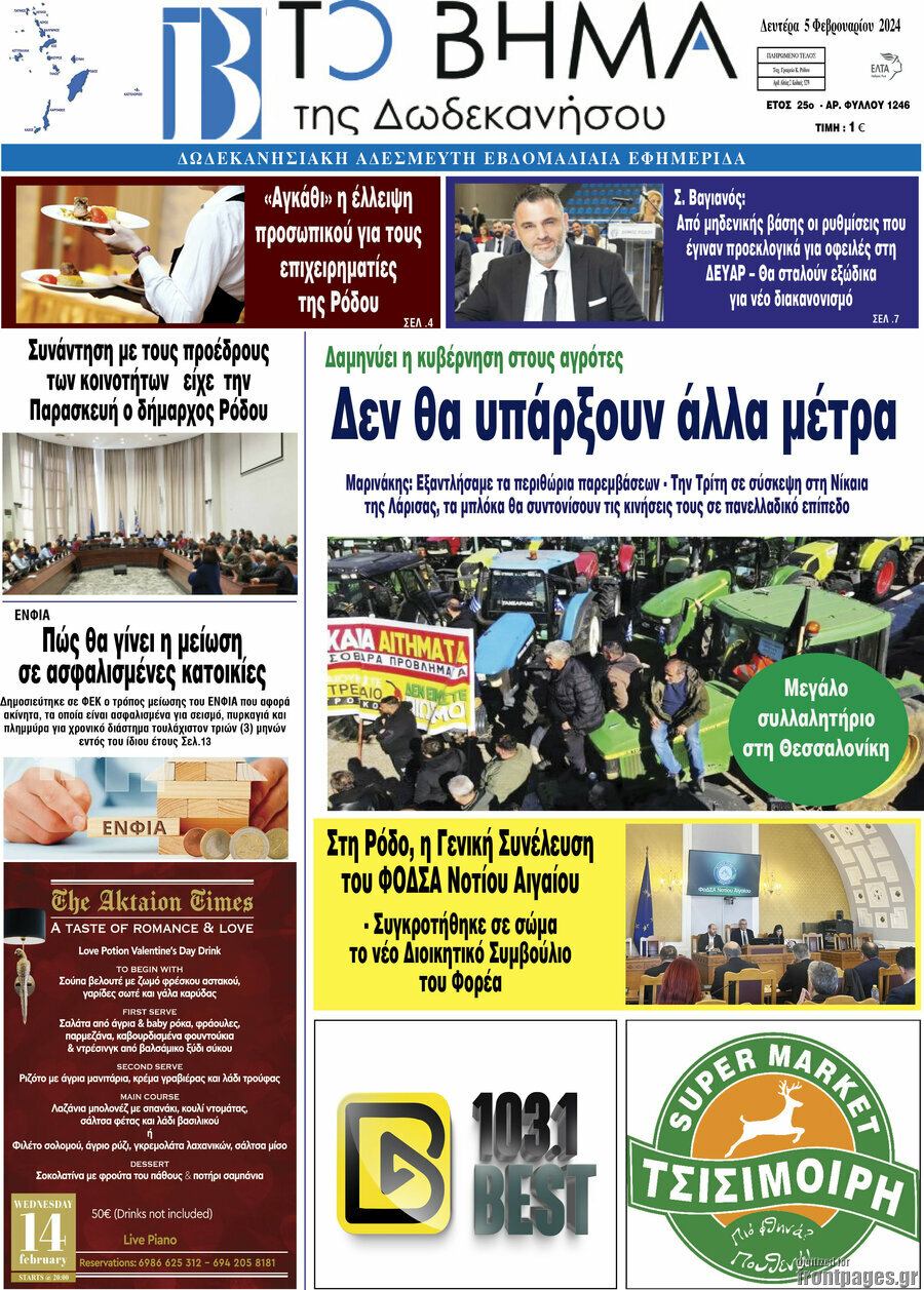 Το Βήμα της Δωδεκανήσου