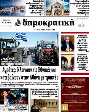 Πρωτοσέλιδο Δημοκρατική Ρόδου