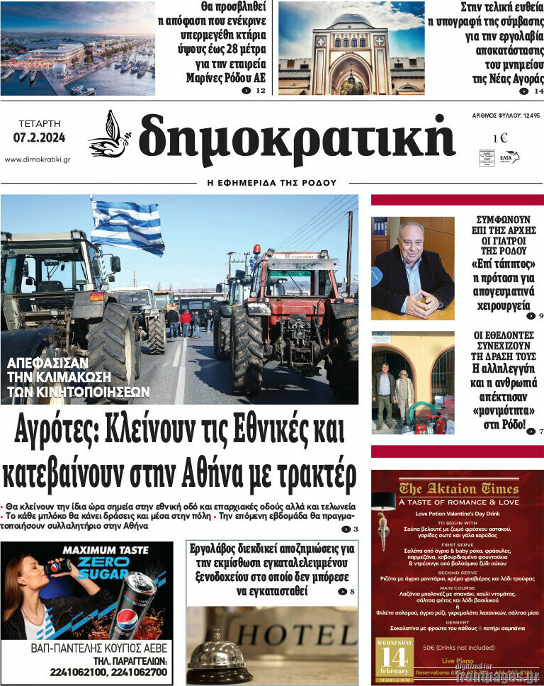 Δημοκρατική Ρόδου