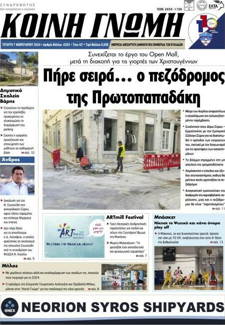 Κοινή Γνώμη