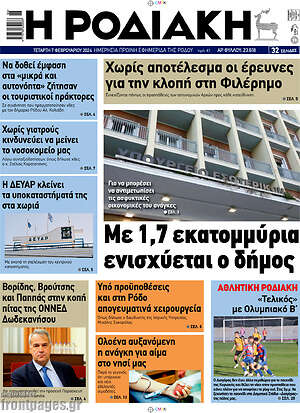 Πρωτοσέλιδο Η Ροδιακή