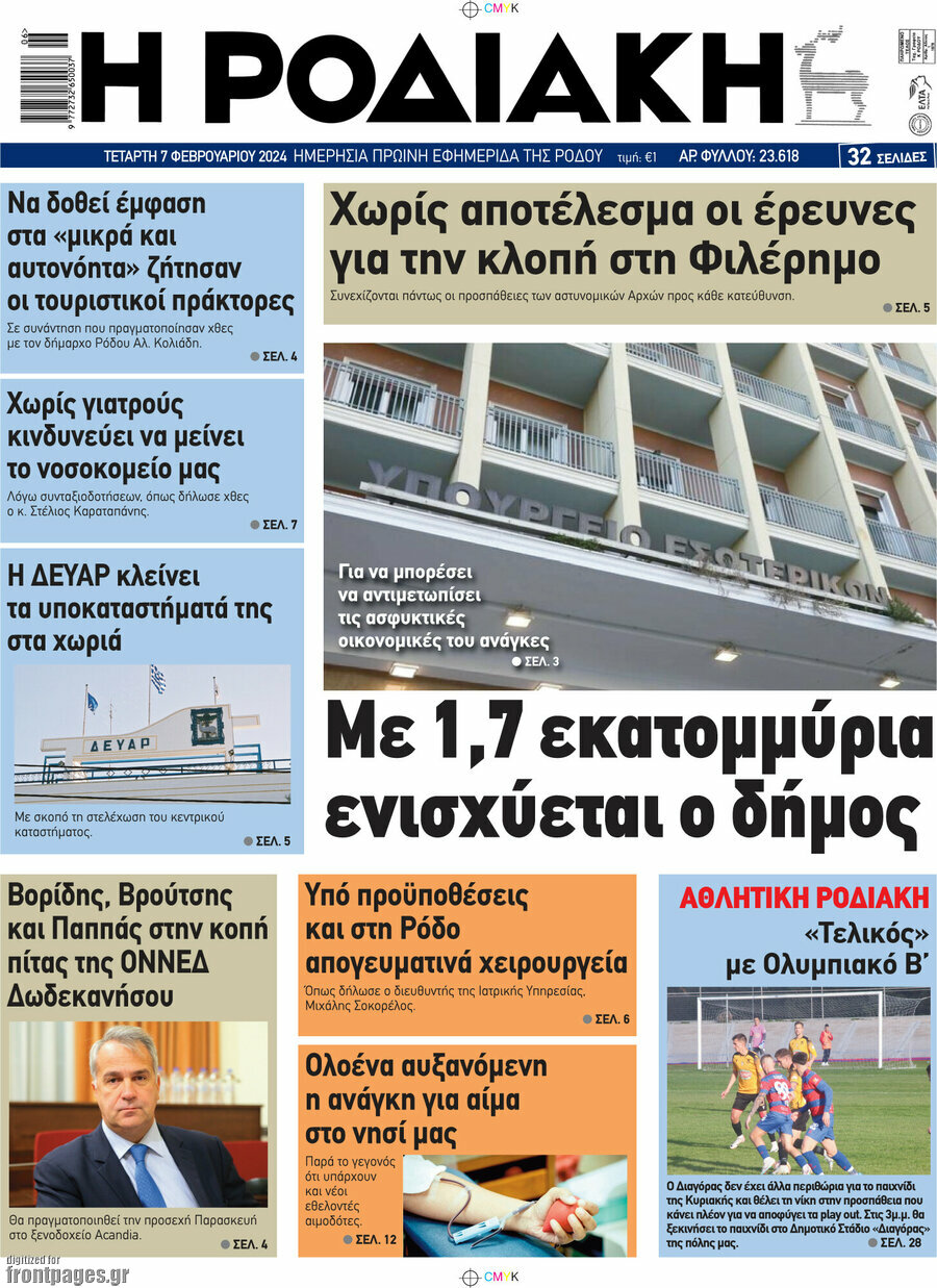 Η Ροδιακή