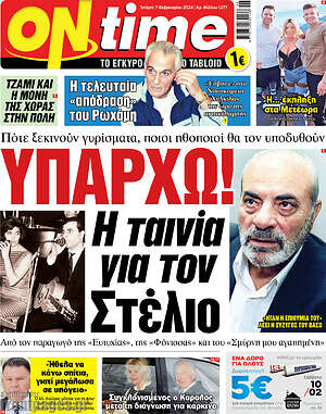 Πρωτοσέλιδο εφημερίδας ON time - protoselida