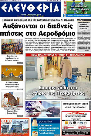 Πρωτοσέλιδο Ελευθερία