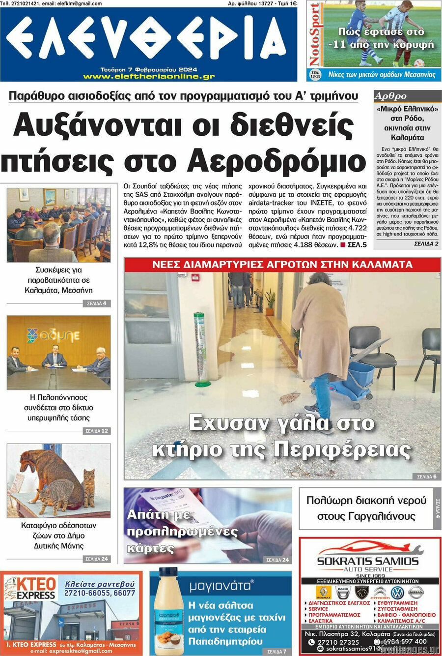 Ελευθερία