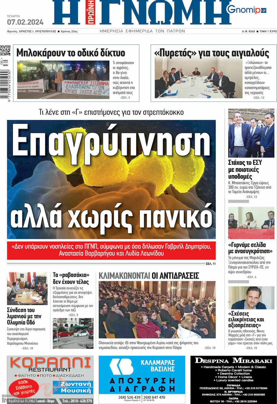 Η Γνώμη