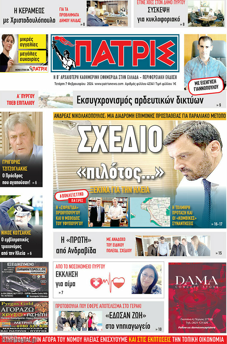 Πατρίς