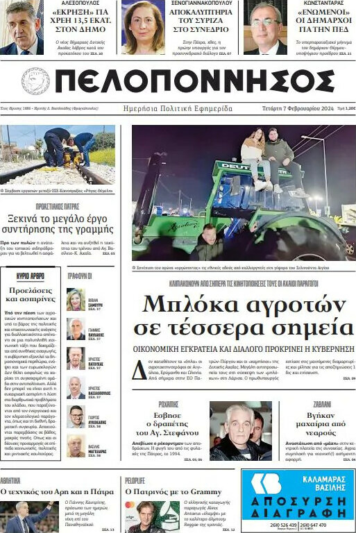 Πελοπόννησος