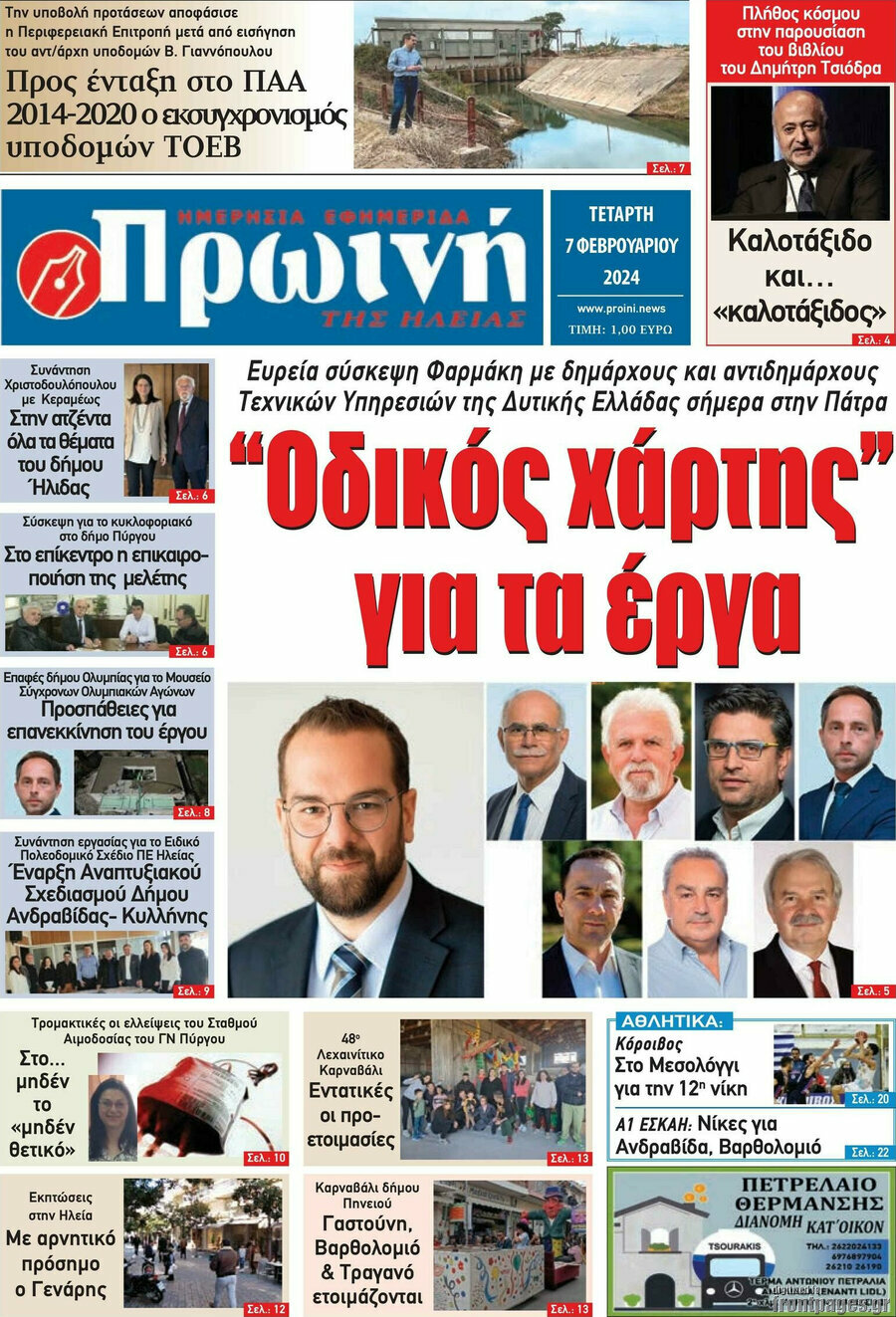 Πρωινή Ηλείας