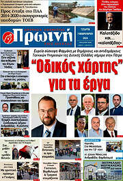 /Πρωινή Ηλείας