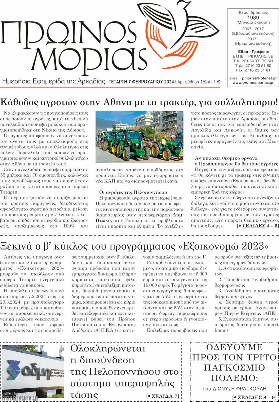 Πρωινός Μοριάς