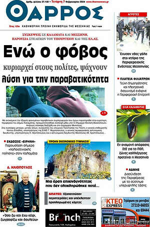 Πρωτοσέλιδο Θάρρος
