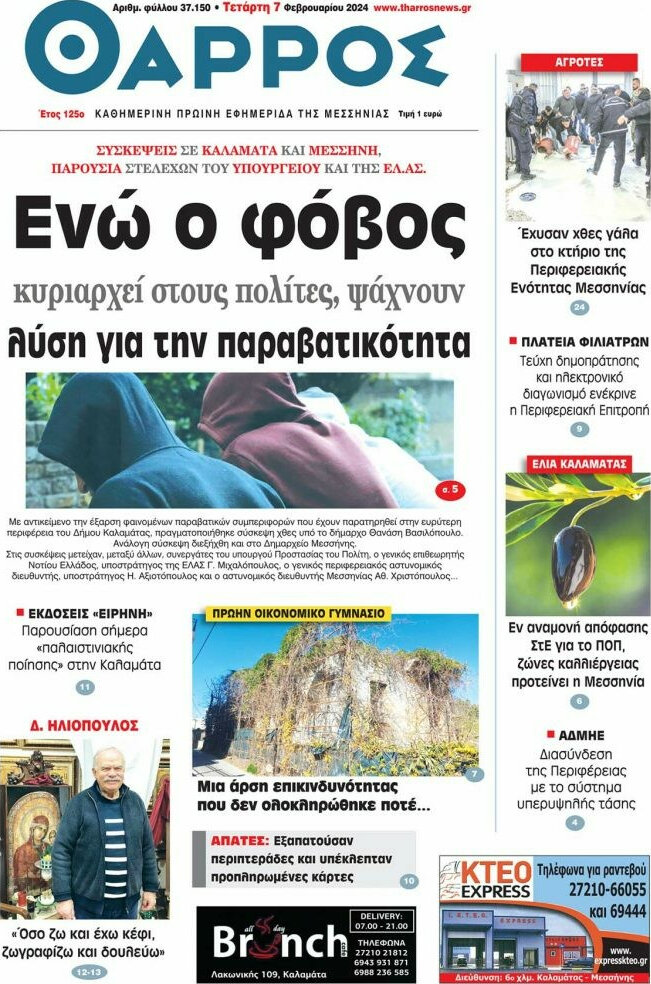 Θάρρος