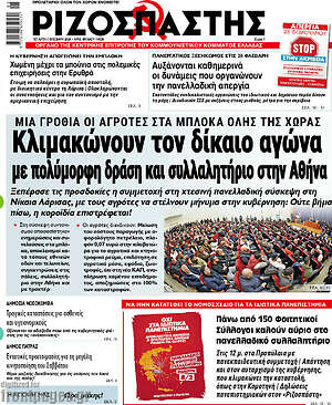 Ριζοσπάστης: Κλιμακώνουν τον? δίκαιο αγώνα με πολύμορφη δράση και συλλαλητήριο στην Αθήνα