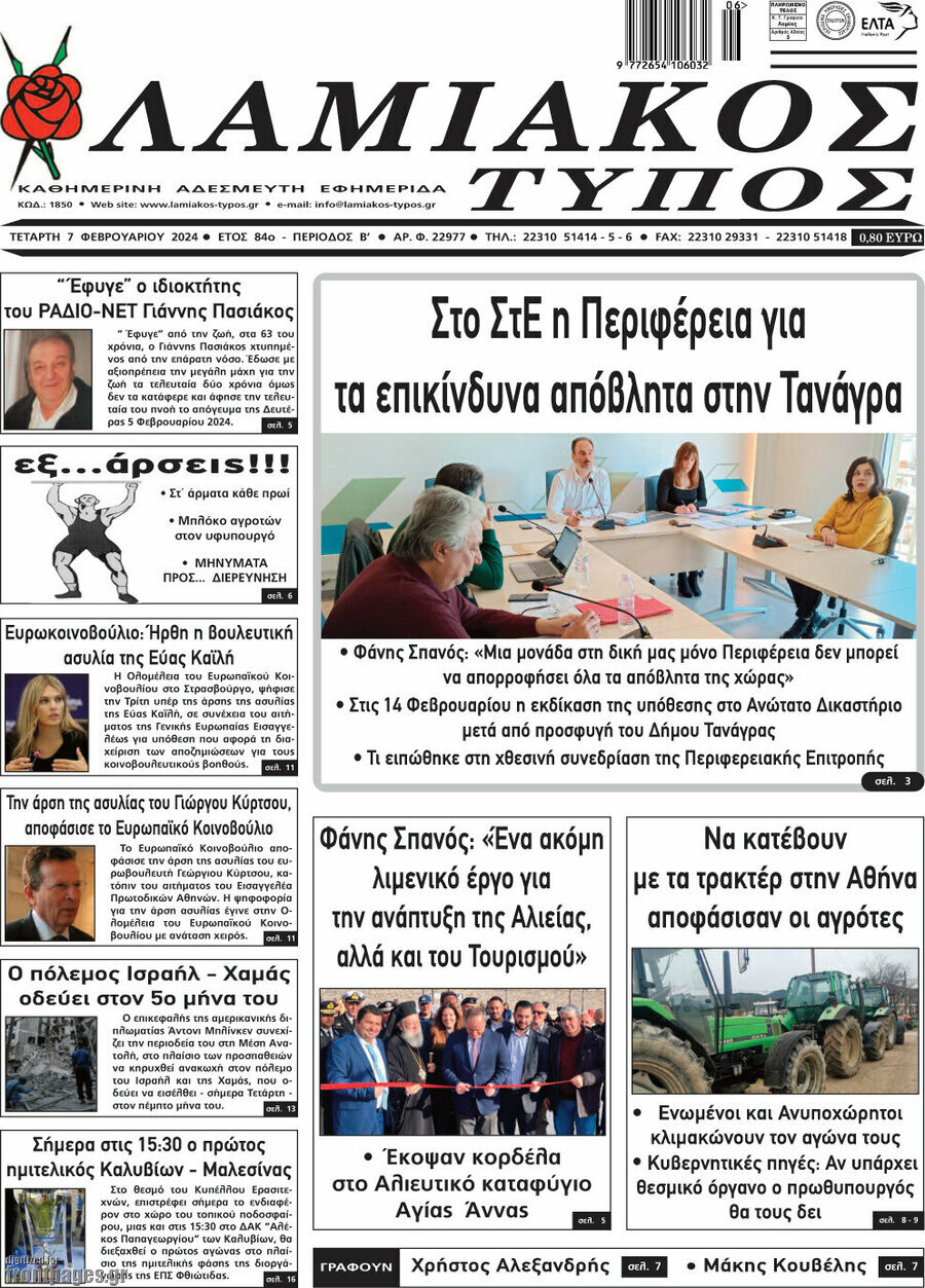 Λαμιακός Τύπος