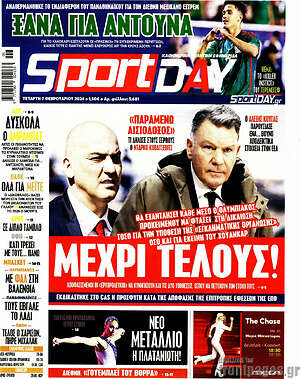 Πρωτοσέλιδο εφημερίδας Sport Day - protoselida