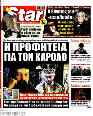 Πρωτοσέλιδο εφημερίδας Star press - protoselida