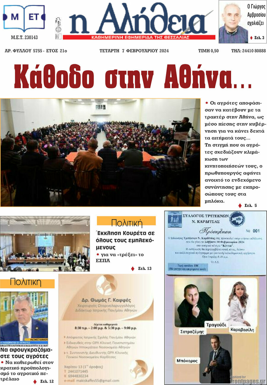 Η Αλήθεια