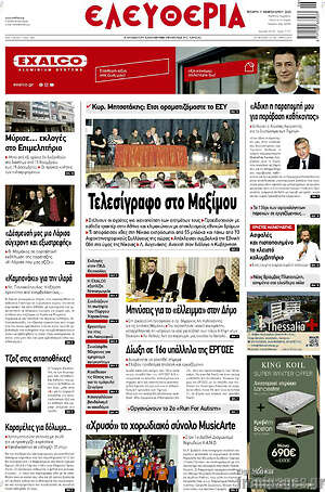 Πρωτοσέλιδο Ελευθερία
