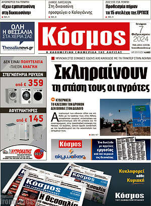 Πρωτοσέλιδο Κόσμος