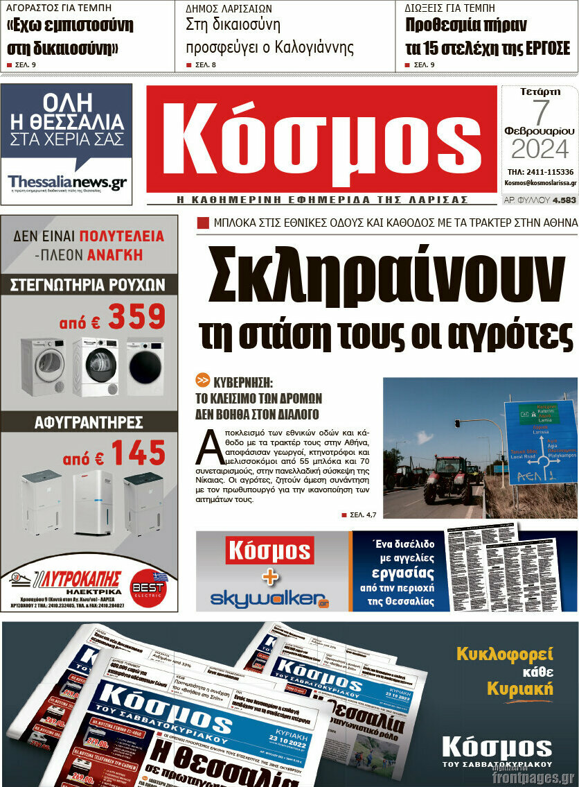 Κόσμος