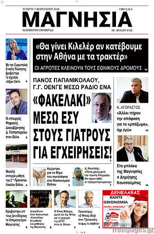 Πρωτοσέλιδο Μαγνησία