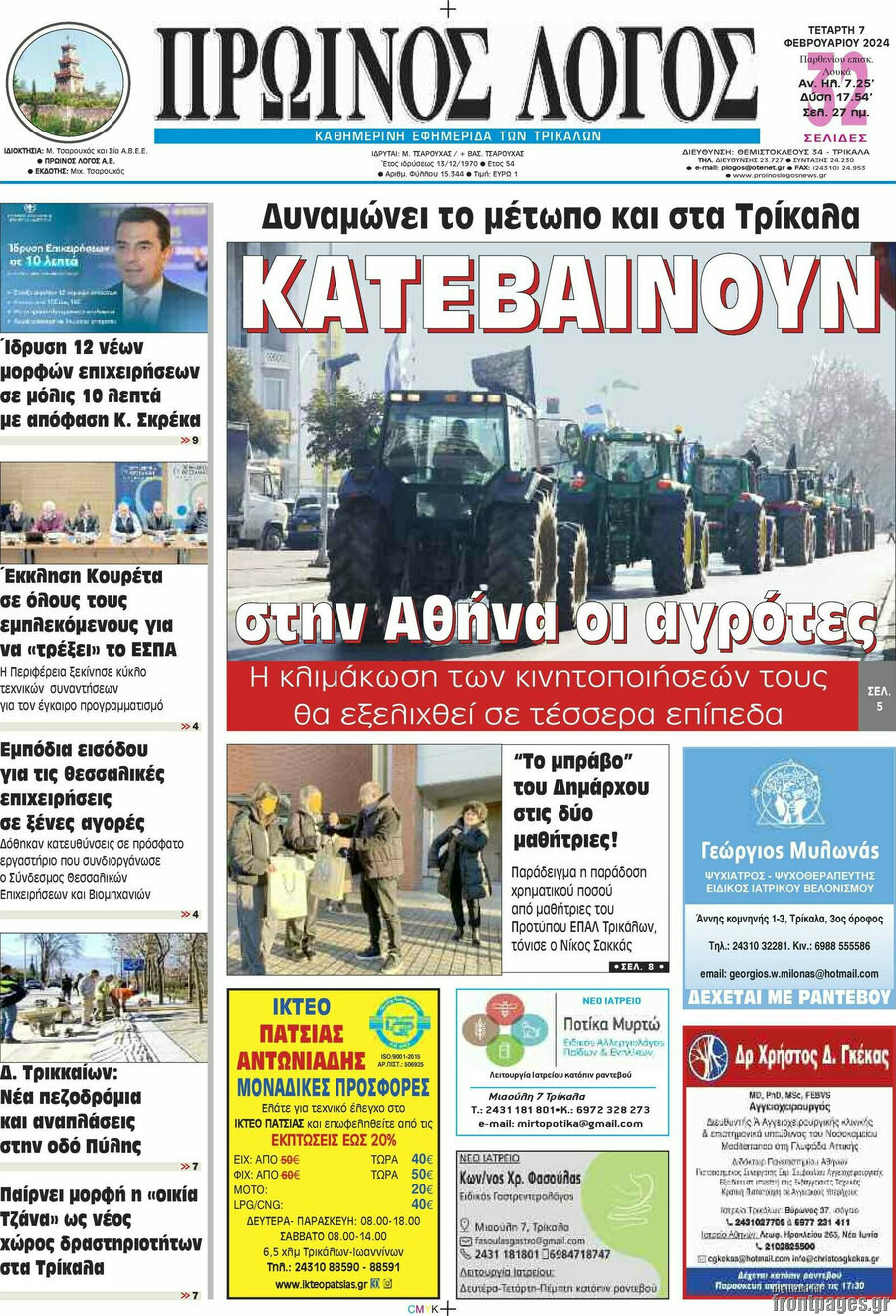 Πρωινός Λόγος