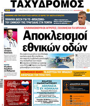 Πρωτοσέλιδο Ταχυδρόμος