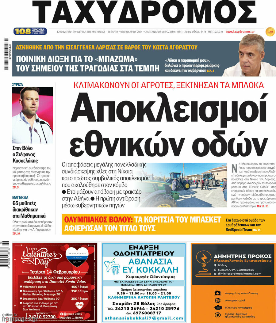 Ταχυδρόμος