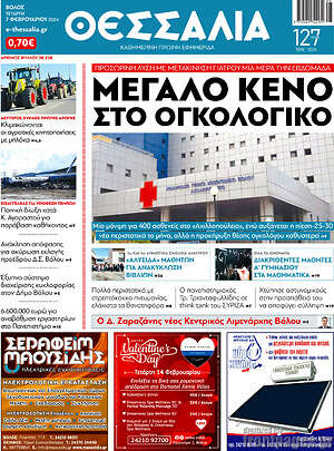 Πρωτοσέλιδο Θεσσαλία