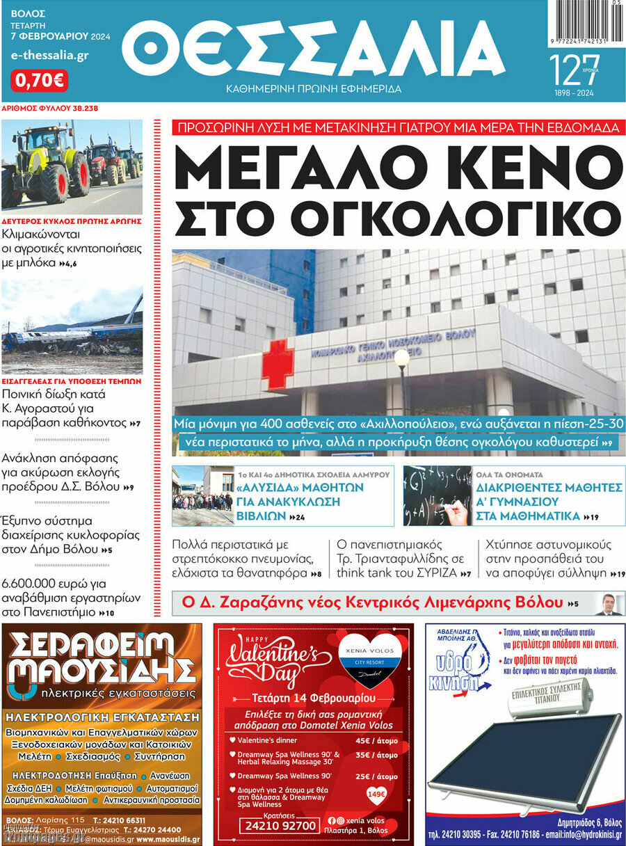 Θεσσαλία