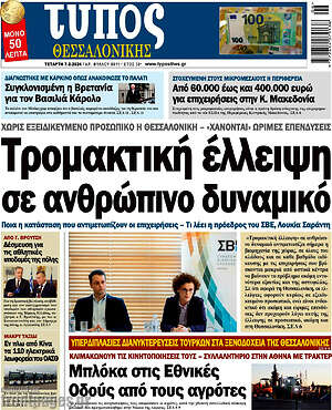 Πρωτοσέλιδο εφημερίδας Τύπος Θεσσαλονίκης - protoselida