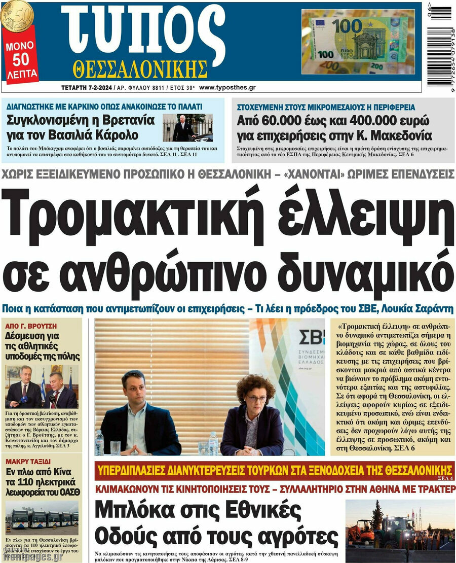 Τύπος Θεσσαλονίκης