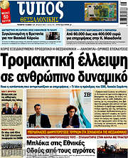 /Τύπος Θεσσαλονίκης