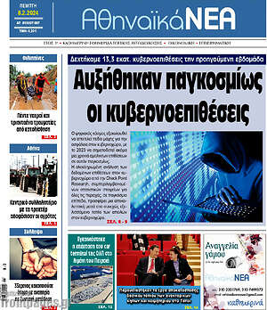 Πρωτοσέλιδο Αθηναϊκά Νέα