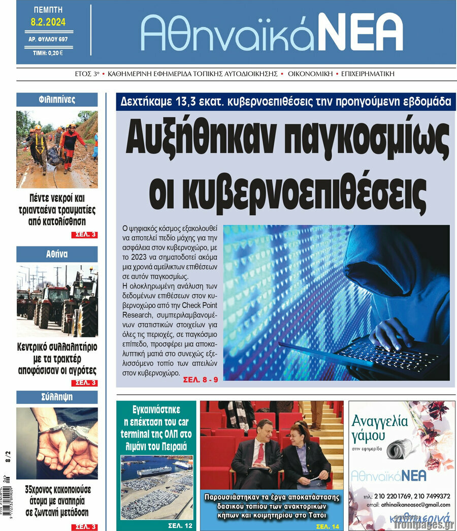 Αθηναϊκά Νέα